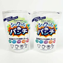 未開封 シュワッ！とパンチ 1kg 2個セット シュワッとパンチ 洗浄 漂白 除菌 消臭 脱脂 [U12460]_画像2