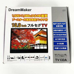 DreamMaker ドリームメーカー 地デジチューナー内蔵 13.3インチ液晶フルセグカーテレビセット TV133A 動作品 [M11443]