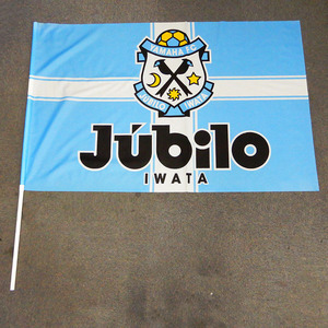 Jリーグ◆サッカー 応援旗 特大 L 159×100cm 当時物 ジュビロ磐田 フラッグ 旗 現状品 Jubilo iwata[M5033]