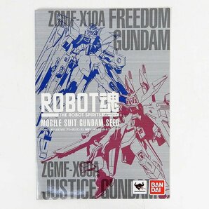 バンダイ ROBOT魂 ロボット魂 SIDE MS ZGMF-X10A フリーダムガンダム フィギュア ブックレット付き◆機動戦士ガンダムSEED [X8509]の画像9