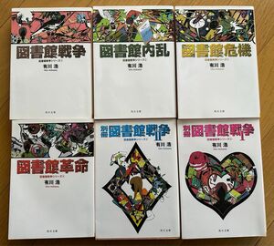 図書館戦争　全巻セット　文庫本