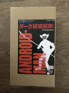 ぼくら自爆王 ガレージキット　ダーク破壊部隊シリーズ　アンドロイドマン（人造人間キカイダーより) 　未組立