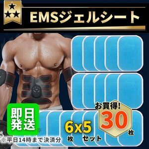 EMS ジェル シート 互換 シックスパッド SIXPAD シックス パット替え 交換用 腹筋 腕 太もも 美脚 トレーニング スタイル 腹筋ベルト