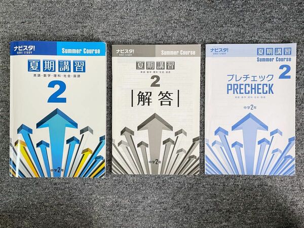 ナビスタ　夏期講習　2022年令和4年　ナビ個別指導学院