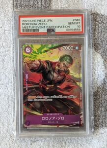 【PSA10】ロロノア・ゾロ プロモ 交流会 2023年 9月 記念品 配布 P-045 プロモーションパック 鑑定品 4558