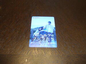 映画 使用済みムビチケ ☆52ヘルツのクジラたち☆ 杉咲花 前売り 半券