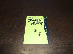 映画 使用済みムビチケ ☆ゴールド・ボーイ☆ 岡田将生 前売り 半券