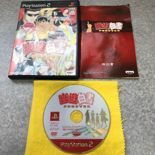 PS2ソフト　幽遊白書フォーエバー