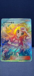 ポケモンカード　リーリエの全力　SR　