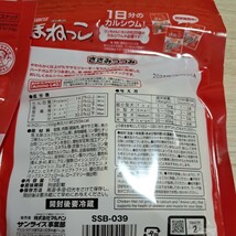 ゴン太　ほねっこ　ささみつつみ　4袋セット　骨　関節　筋肉　カルシウムサポート　おやつ　国産品　ササミジャーキー　１日のカルシウム_画像3