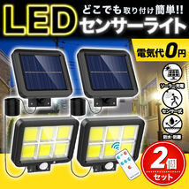 センサーライト 屋外 led ソーラー セキュリティ ガーデン ライト パネル 分離型 2個set リモコン 人感センサー 防犯 防水 節電 玄関 車庫_画像1