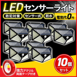 センサーライト 屋外 led 人感 ソーラー 一体型 10個 照明 防災 セキュリティ 防水 点灯 自動 ガレージ ガーデンライト 壁掛 ポーチ 車庫