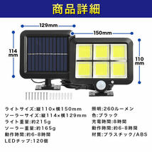 センサーライト 屋外 led ソーラー セキュリティ ガーデン ライト パネル 分離型 2個set リモコン 人感センサー 防犯 防水 節電 玄関 車庫_画像10