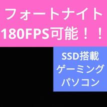 限定特価 SSD搭載 高性能ゲーミングパソコン 「7」_画像1