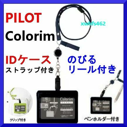 送料無料 新品 PILOT カラリムパーキー IDケース (のびるリールストラップ・ペンホルダー付き) ICカード対応型 社員証