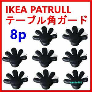 送料無料 IKEA PATRULL テーブル角ガード Disney ミッキー手型 角クッション 幼児ガード コーナーガード 8P