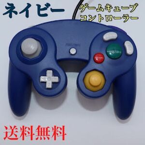 ゲームキューブ コントローラー スイッチ対応 互換品 新品 ネイビー