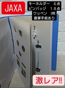 激レア!!　JAXA　ジャクサ　キーホルダー　ピンバッジ　ワッペン　貴重　コレクション　NASA　若田幸一　　はやぶさ　かぐや　020240325-3 