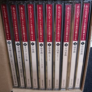 あらえびす ＳＰ名曲決定盤（１０枚組） CDの画像2