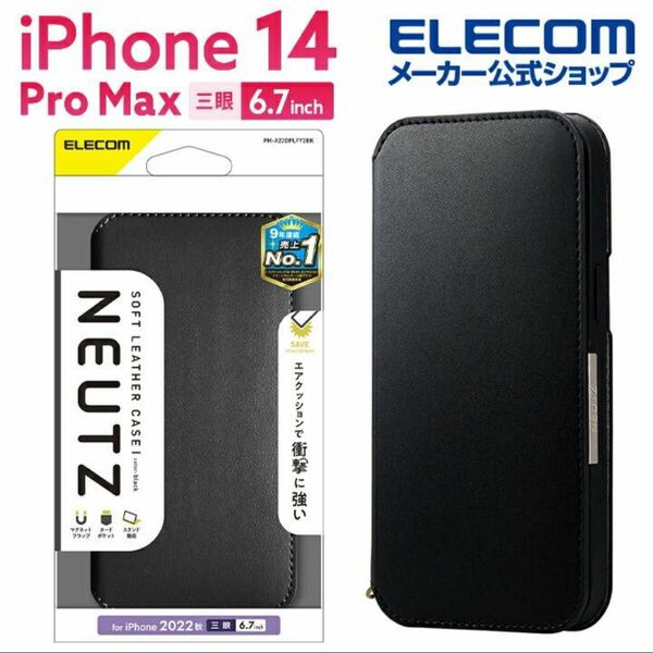 iPhone14 Pro Max ソフトレザーケース 磁石付 NEUTZ ケース カバー 手帳型 ブラック エレコム
