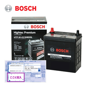 廃バッテリー回収元払い伝票付き HTP-M-42/60B20L ハイテックプレミアム BOSCH ボッシュ メーカー正規品