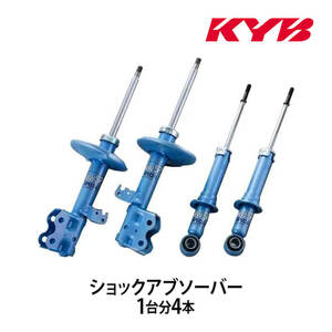 KYB カヤバ ショックアブソーバー NEW SR SPECIAL 1台分4本 AZワゴン MJ21S NS-53081042A 個人宅発送可