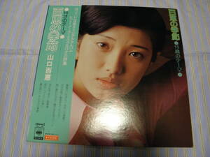  obi have LP# Yamaguchi Momoe | 100 .. season ~15 -years old. Thema # beautiful record * good sound #J-114