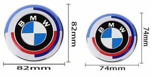 BMWエンブレム　50周年モデル　82mm 74mm 前後セット　ボンネット　トランク