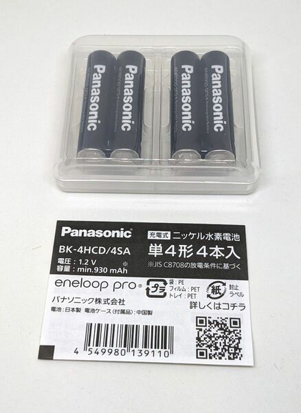 パナソニック エネループ 大容量モデル 単4 4本セットBK-4HCD/4SA 新品 ケース付き