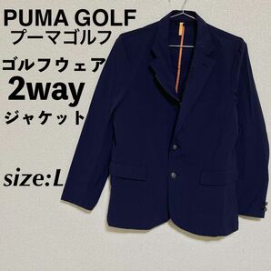 PUMAGOLF プーマゴルフ ゴルフジャケット ジャンパー 2way ネイビー テーラードジャケット