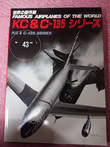 世界の傑作機 No.43 KC & C-135 シリーズ / KC & C-135 SERIES 文林堂