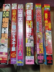 山崎大紀 コンビニコミック 6冊セット