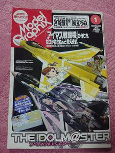 【付録デカール無し】月刊モデルグラフィックス 2010年01月号 特集「「アイマス戦闘機」の作り方、ゼロからきちんと教えます。」(Vol.302)