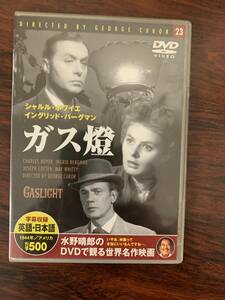 ガス燈　中古DVD