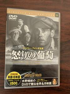 怒りの葡萄　　中古DVD