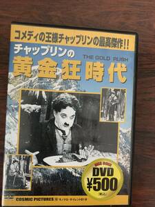 黄金狂時代　チャールズ・チャップリン