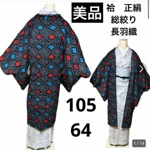 美品　袷　正絹　総絞り　長羽織　ブラック　身丈105 裄64