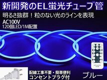 ledテープライト 次世代ネオンled AC100V PSE ACアダプター付き 75m リモコン付き EL蛍光チューブ管 ブルー 間接照明_画像1