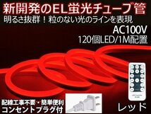 ledテープライト 次世代ネオンled AC100V PSE ACアダプター付き 360SMD/3M リモコン付き 3m EL蛍光チューブ管 レッド 間接照明_画像1