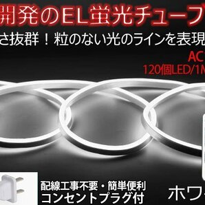 ledテープライト 次世代ネオンled AC100V PSE ACアダプター付き 60SMD 50cm リモコン付き EL蛍光チューブ管 ホワイト 間接照明の画像1