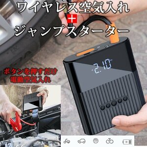 電動 空気入れ ジャンプスターター エアコンプレッサー エアポンプ ac 充電式 自転車 自動車用 ノズル 針 充電 充電式 キャンプ ボール