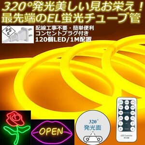 最先端320°発光ネオンled AC100V イルミネーション LEDテープライト イエロー 120SMD/M　60m リモコン付き EL蛍光チューブ管 切断可能