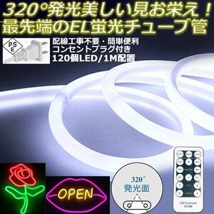 最先端320°発光ネオンled AC100V イルミネーション LEDテープライト ホワイト 120SMD/M　49m リモコン付き EL蛍光チューブ管 切断可能