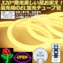 最先端320°発光ネオンled AC100V イルミネーション LEDテープライト 電球色 120SMD/M　13m リモコン付き EL蛍光チューブ管 切断可能_画像1