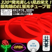 最先端320°発光ネオンled AC100V イルミネーション LEDテープライト レッド 120SMD/M　13m リモコン付き EL蛍光チューブ管 切断可能_画像1