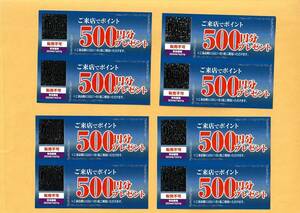 ノジマ 株主優待 ご来店でポイント500円分プレゼント8枚セット　有効期限:2024年7月31日まで 【ゆうパケットポストmini 送料無料】