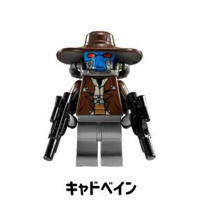 キャドベイン　ミニフィグ　legoレゴ互換品