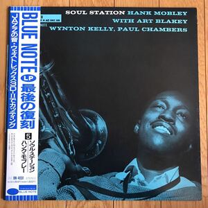 ☆LP☆ 美盤 ハンク・モブレー / ソウル・ステーション / HANK MOBLEY / SOUL STATION 国内盤 帯 帯付LP obi ブルーノート BLUE NOTE jazz