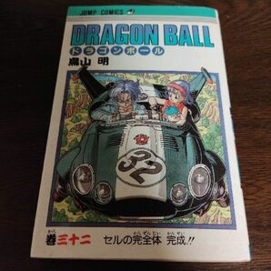 ドラゴンボール　32巻 鳥山明