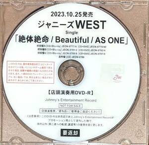 ジャニーズWEST /「絶対絶命/ Beautiful / AS ONE」トリプルA面シングル　プロモーション用DVD